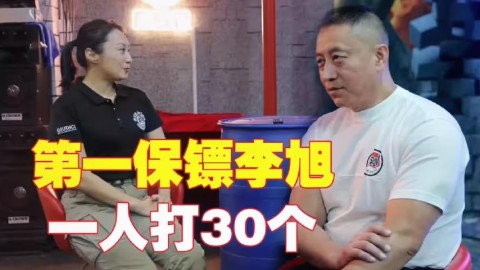 中国第一保镖李旭，擂台实战吊打职业选手